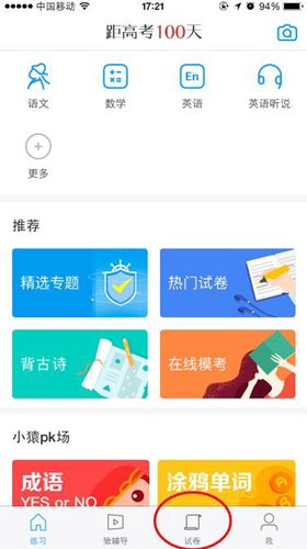 在猿题库APP中搜索试卷的操作步骤（怎么在猿题库下载试卷）