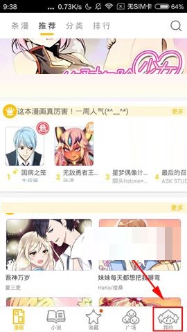 大角虫漫画APP清空缓存的具体方法（大角虫漫画app为什么不能下载）