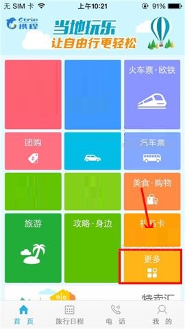 携程旅行APP在积分商城兑换礼品的方法（携程网积分兑换礼品）