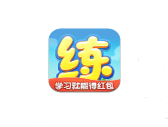 在天天练里提现红包的简单操作（天天练怎么提现红包）
