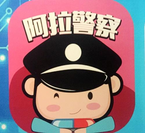 在阿拉警察里进行扣分的具体操作（阿拉警察怎么扣分）